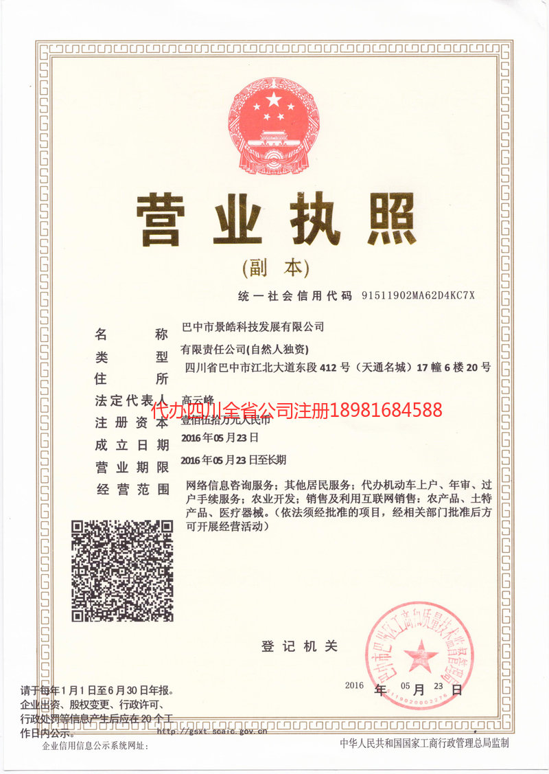 鞍山鞍山景皓科技发展有限公司