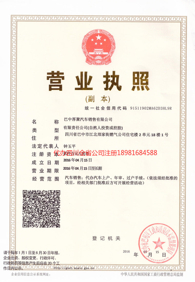 鞍山鞍山厚聚汽车销售有限公司