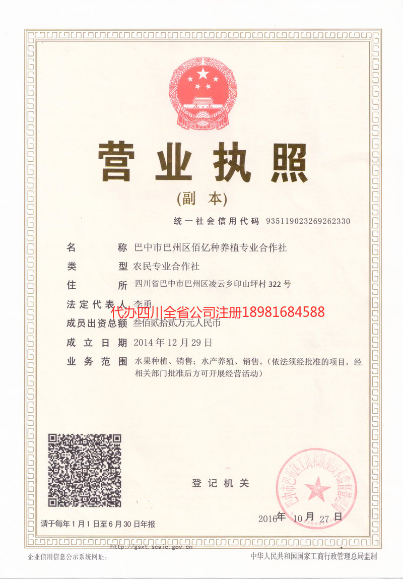 鞍山鞍山佰亿种养殖专业合作社