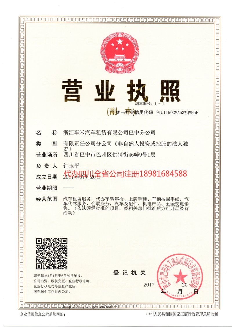 鞍山鞍山车米汽车租赁有限公司