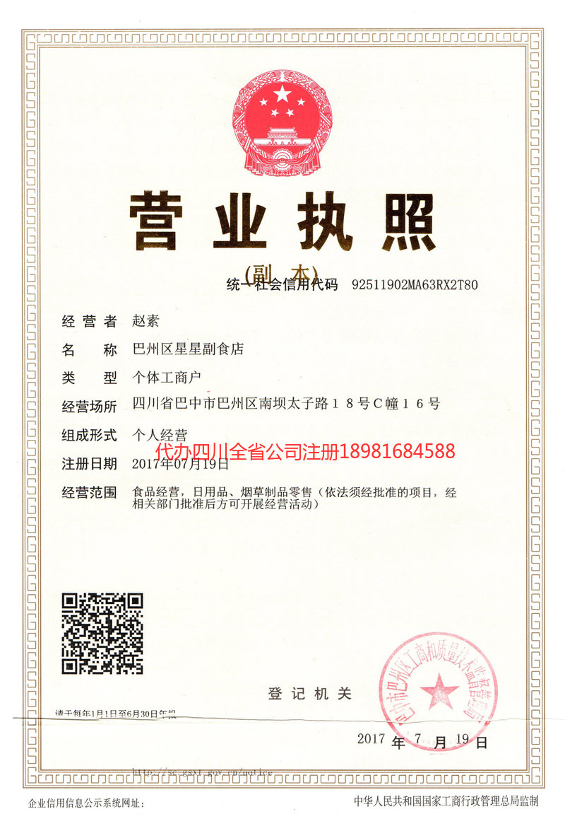 鞍山鞍山星星副食店