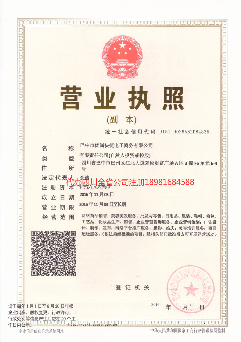 鞍山鞍山忧尚快捷电子商务有限公司