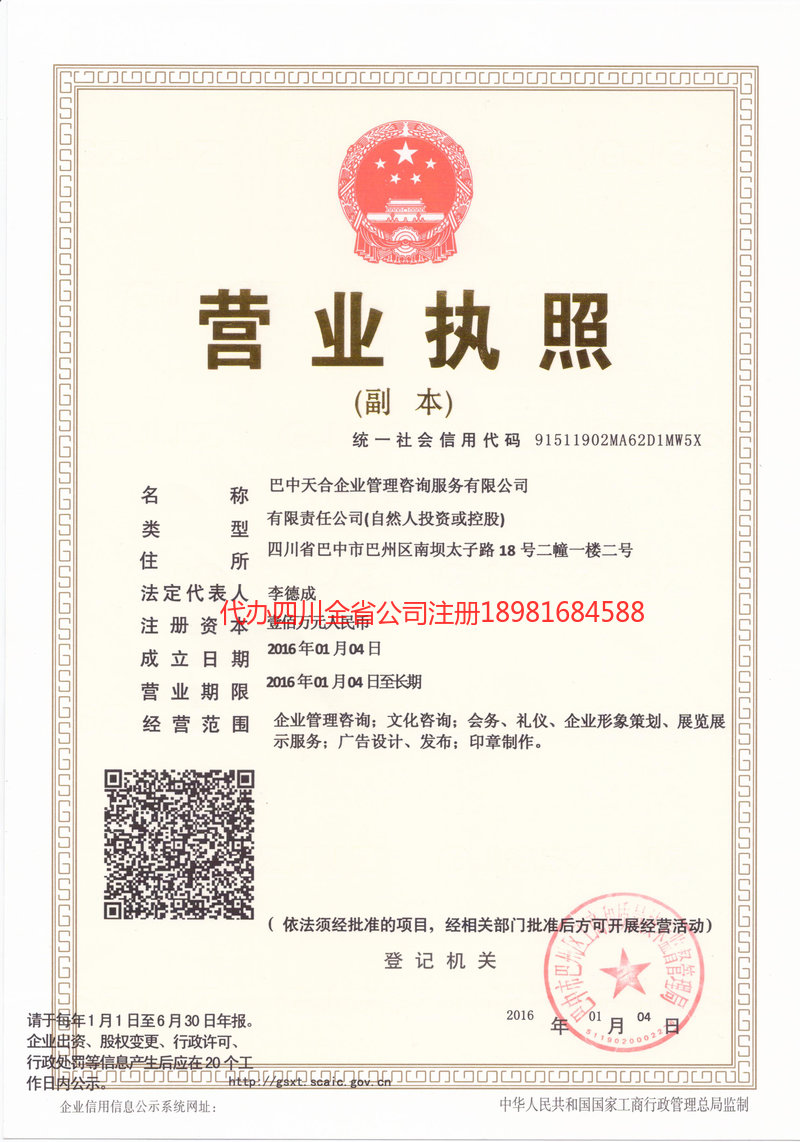 鞍山鞍山天合企业管理咨询服务有限公司