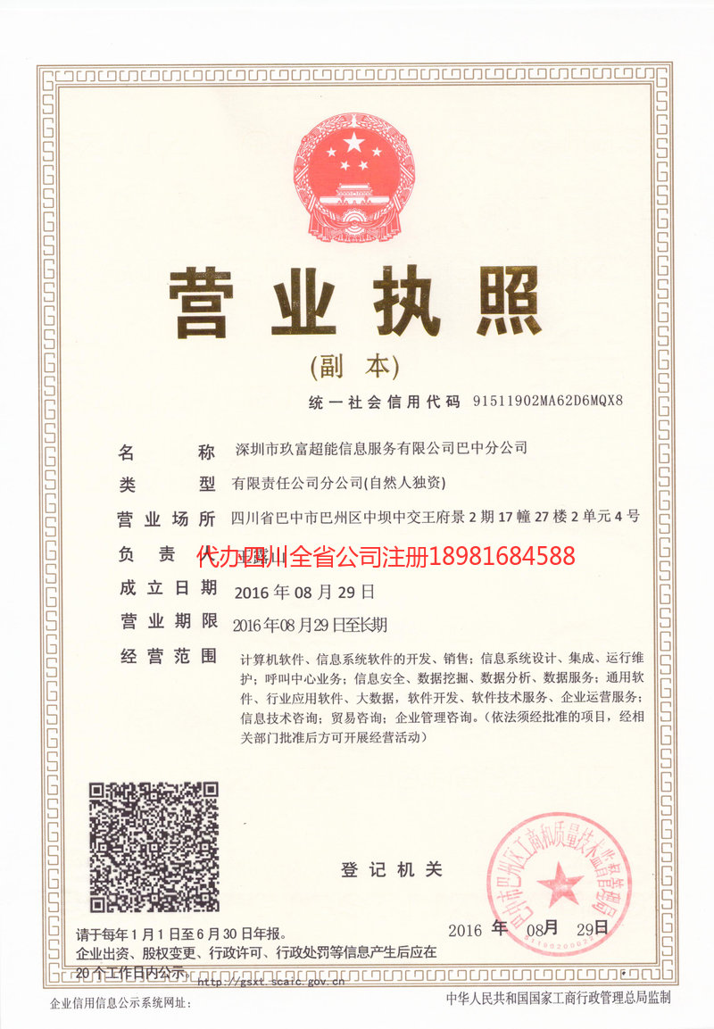 鞍山鞍山玖富超能信息服务有限公司